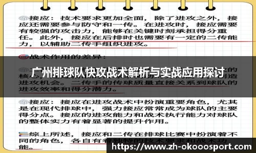 广州排球队快攻战术解析与实战应用探讨